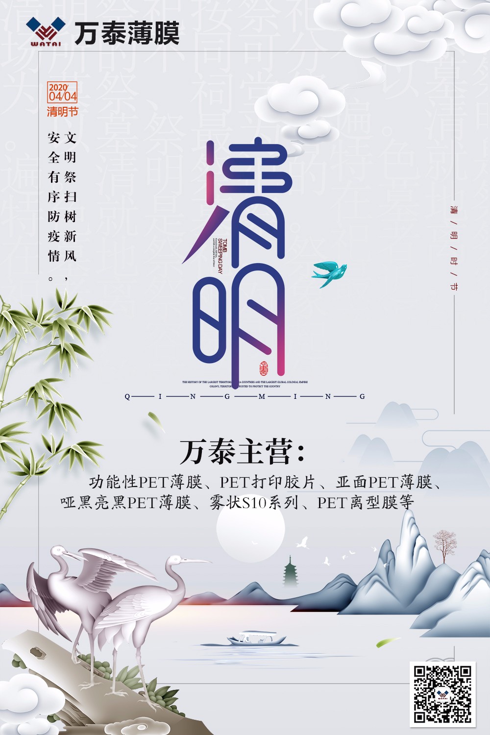 清明至，文明緬懷度過一個平安、健康的假期