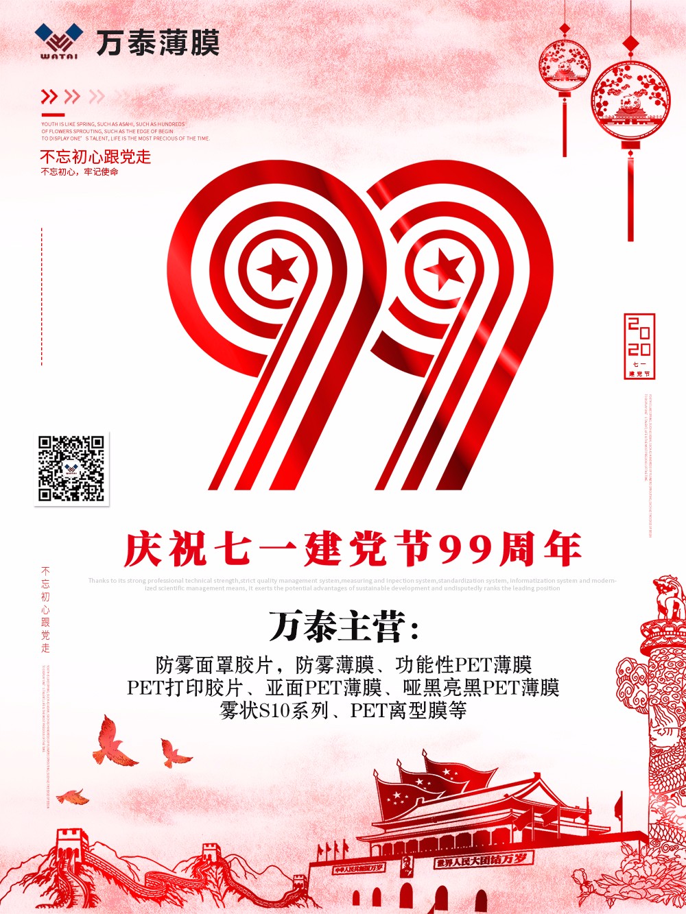 慶祝中國共產(chǎn)黨成立99周年，不忘初心，砥礪前行！