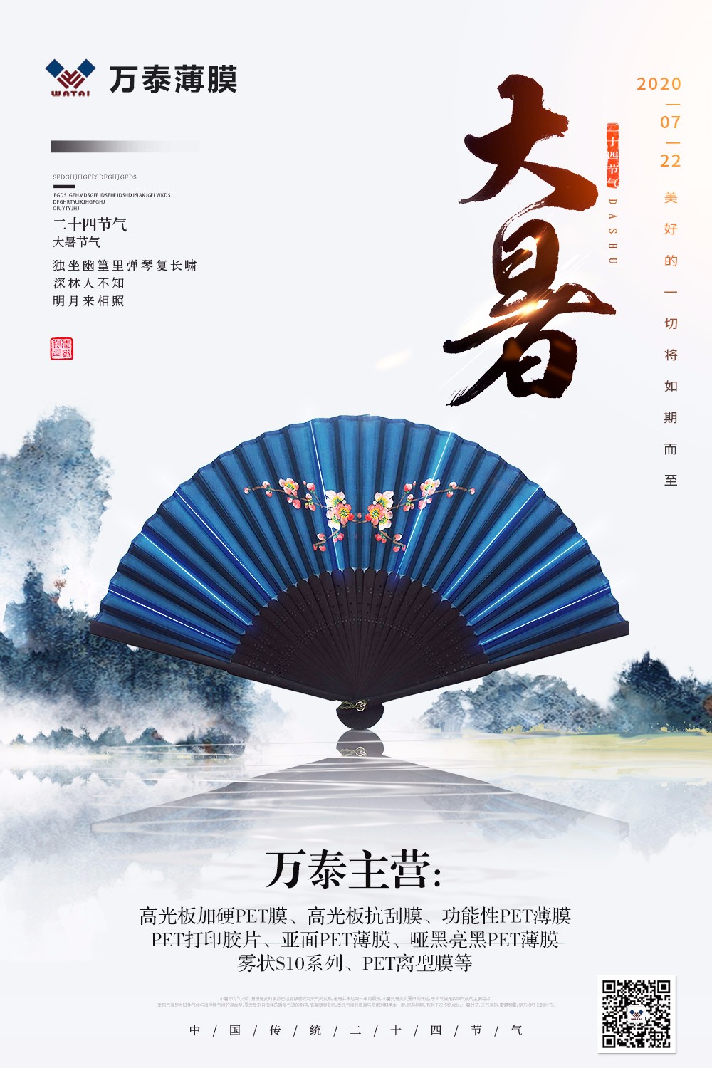 大暑時節(jié)高溫酷熱，一定要注意防暑哦！