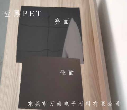 啞黑和磨砂黑色PET 的區別